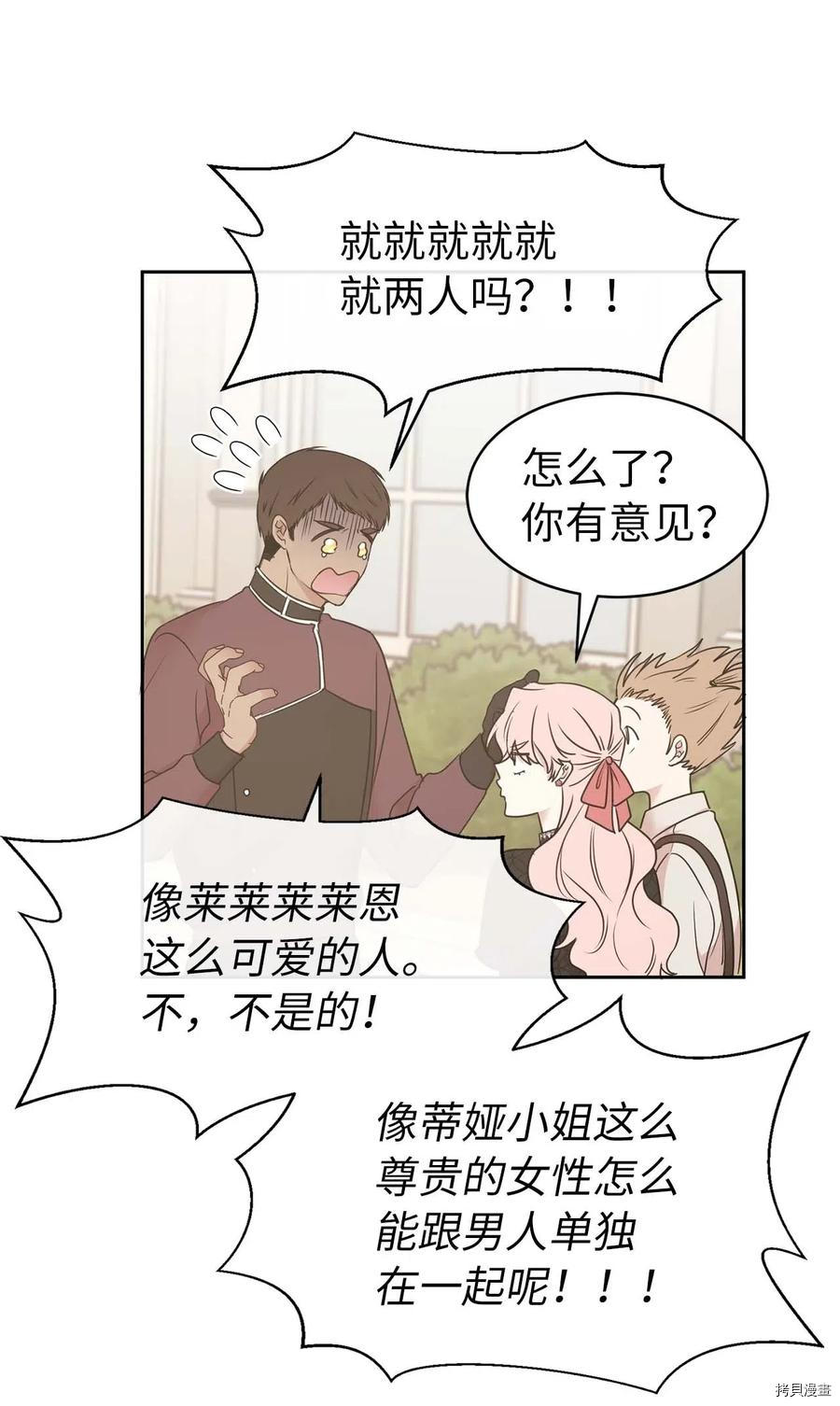 娶个公爵当皇后[拷贝漫画]韩漫全集-第78话无删减无遮挡章节图片 