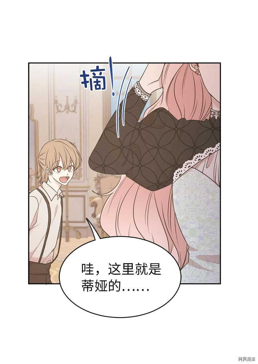 娶个公爵当皇后[拷贝漫画]韩漫全集-第78话无删减无遮挡章节图片 