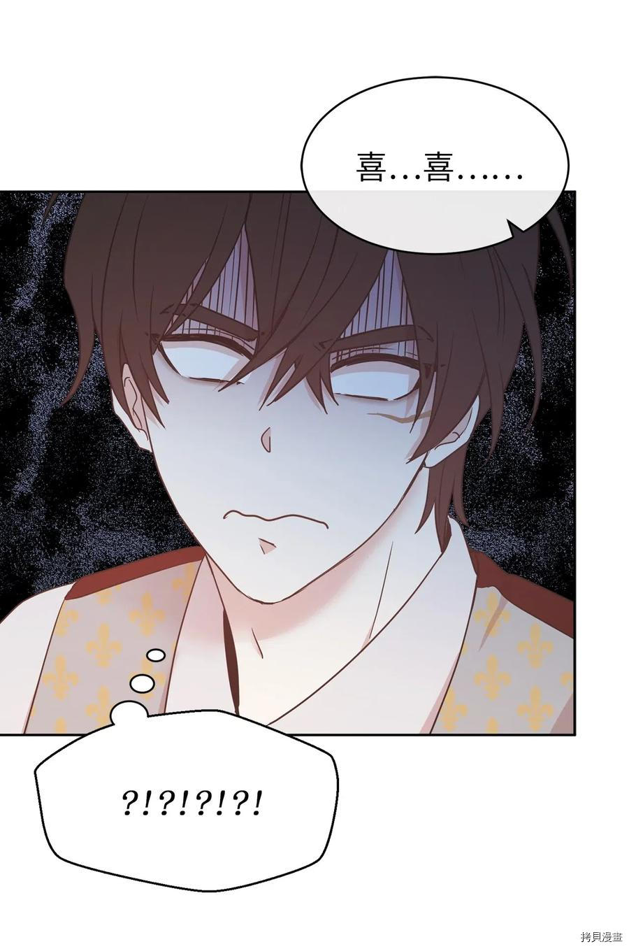 娶个公爵当皇后[拷贝漫画]韩漫全集-第78话无删减无遮挡章节图片 