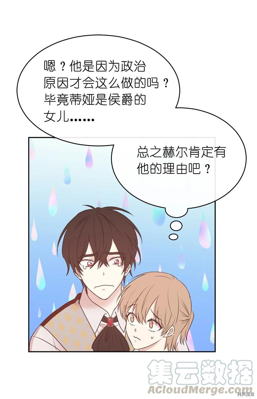娶个公爵当皇后[拷贝漫画]韩漫全集-第78话无删减无遮挡章节图片 