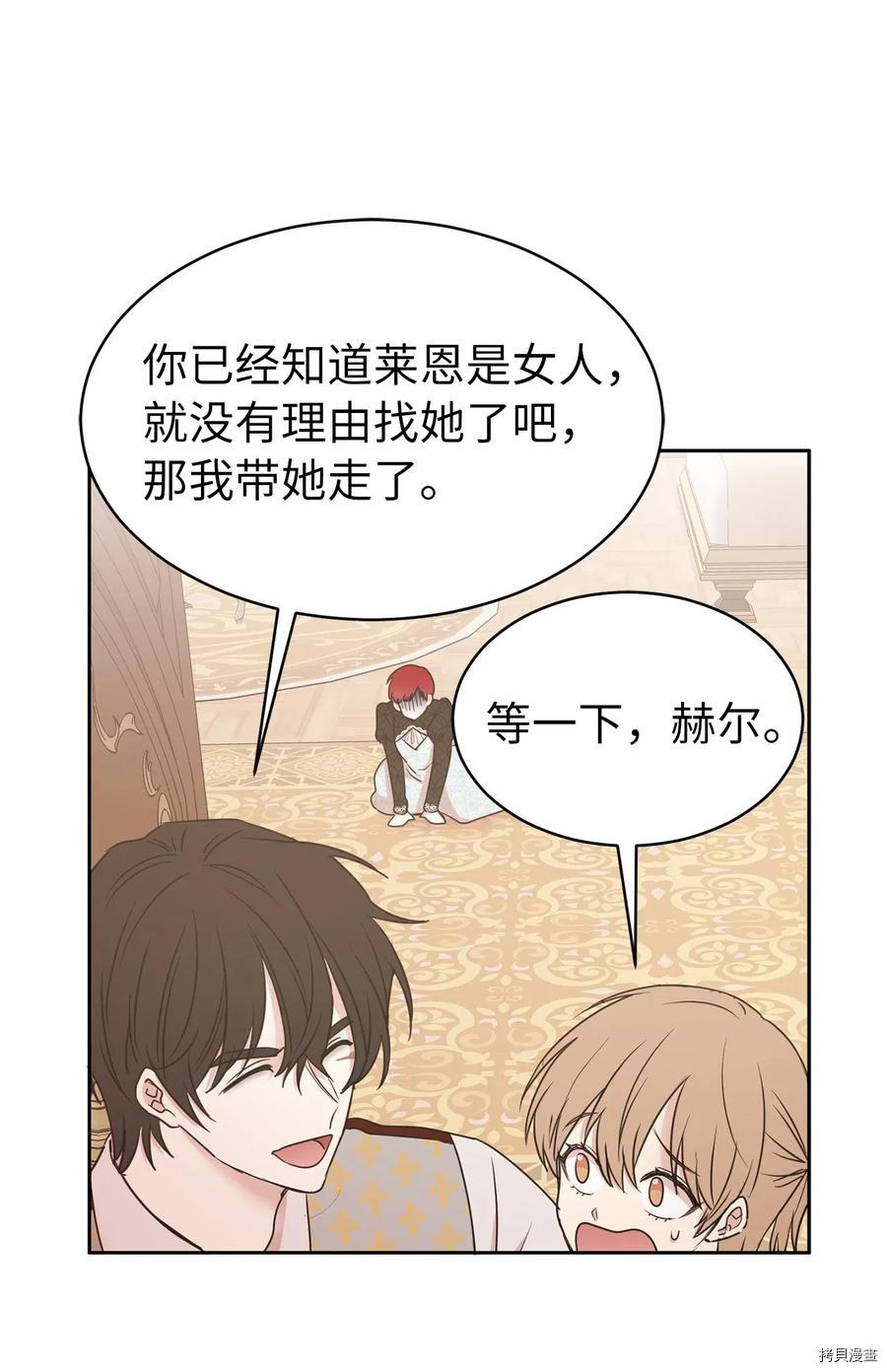 娶个公爵当皇后[拷贝漫画]韩漫全集-第78话无删减无遮挡章节图片 