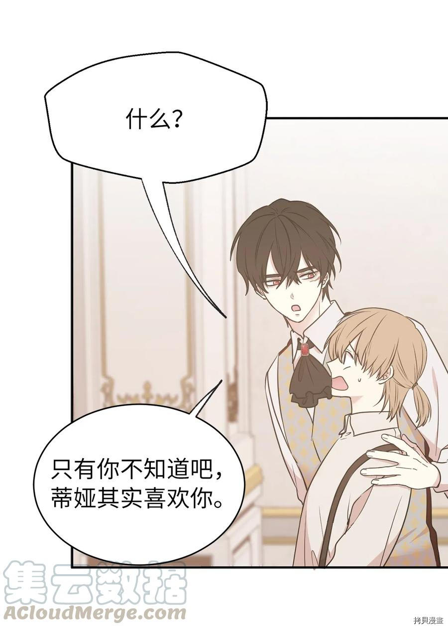 娶个公爵当皇后[拷贝漫画]韩漫全集-第78话无删减无遮挡章节图片 