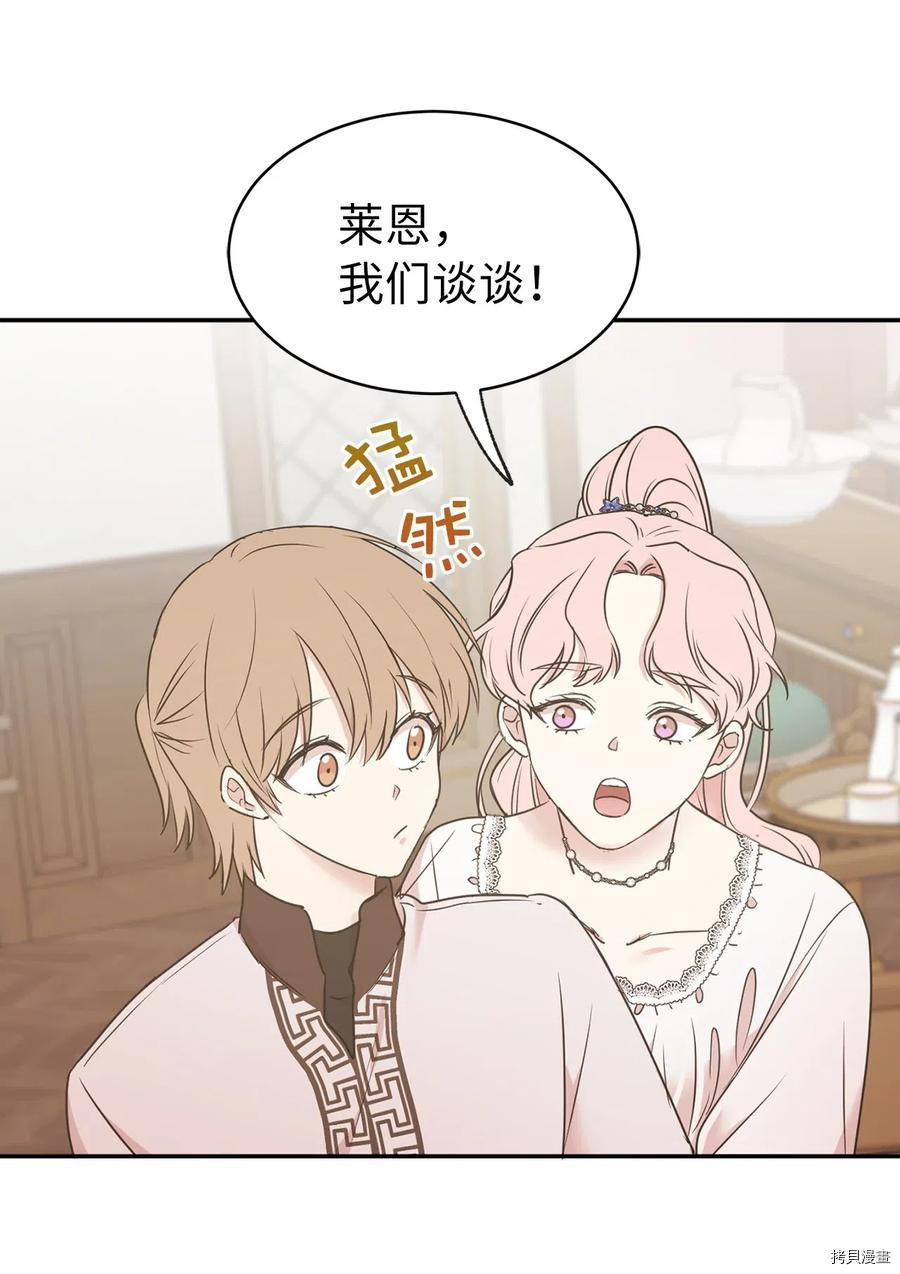 娶个公爵当皇后[拷贝漫画]韩漫全集-第78话无删减无遮挡章节图片 