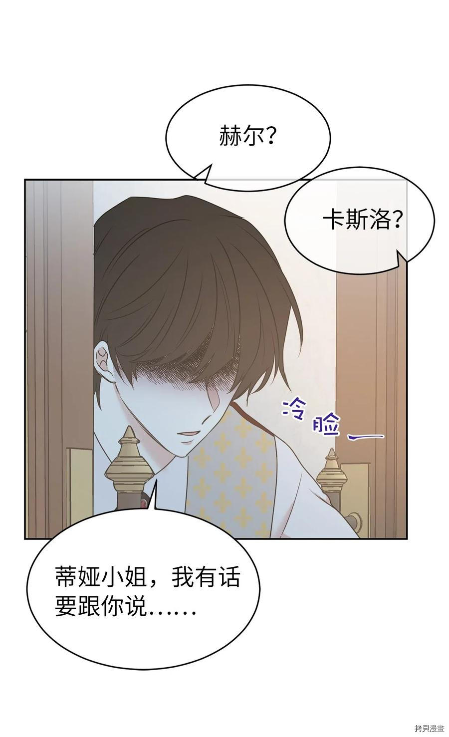 娶个公爵当皇后[拷贝漫画]韩漫全集-第78话无删减无遮挡章节图片 
