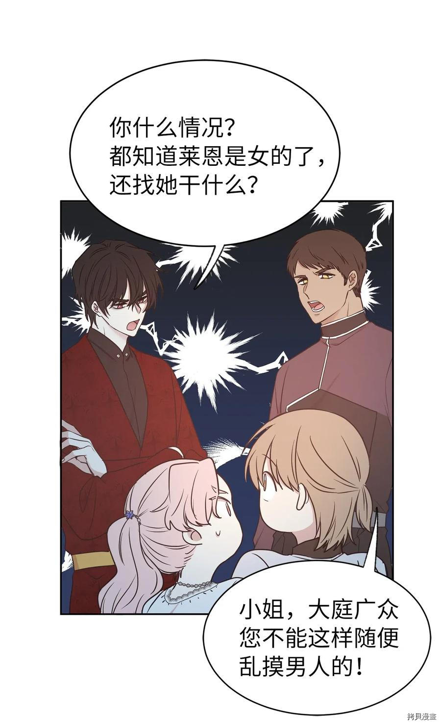 娶个公爵当皇后[拷贝漫画]韩漫全集-第79话无删减无遮挡章节图片 
