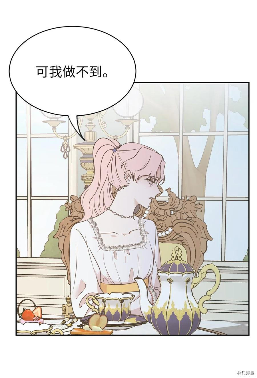 娶个公爵当皇后[拷贝漫画]韩漫全集-第79话无删减无遮挡章节图片 
