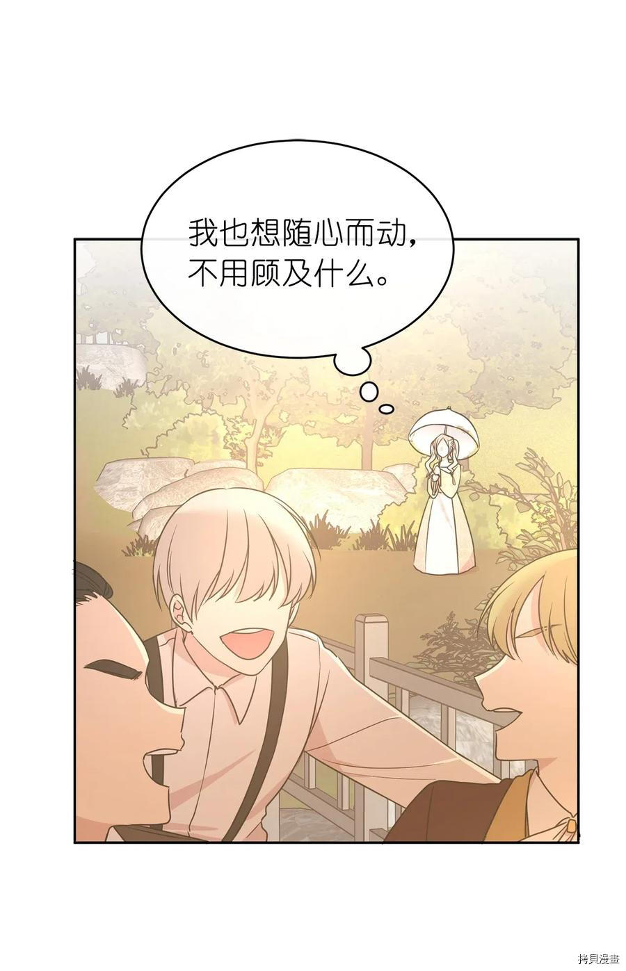 娶个公爵当皇后[拷贝漫画]韩漫全集-第79话无删减无遮挡章节图片 