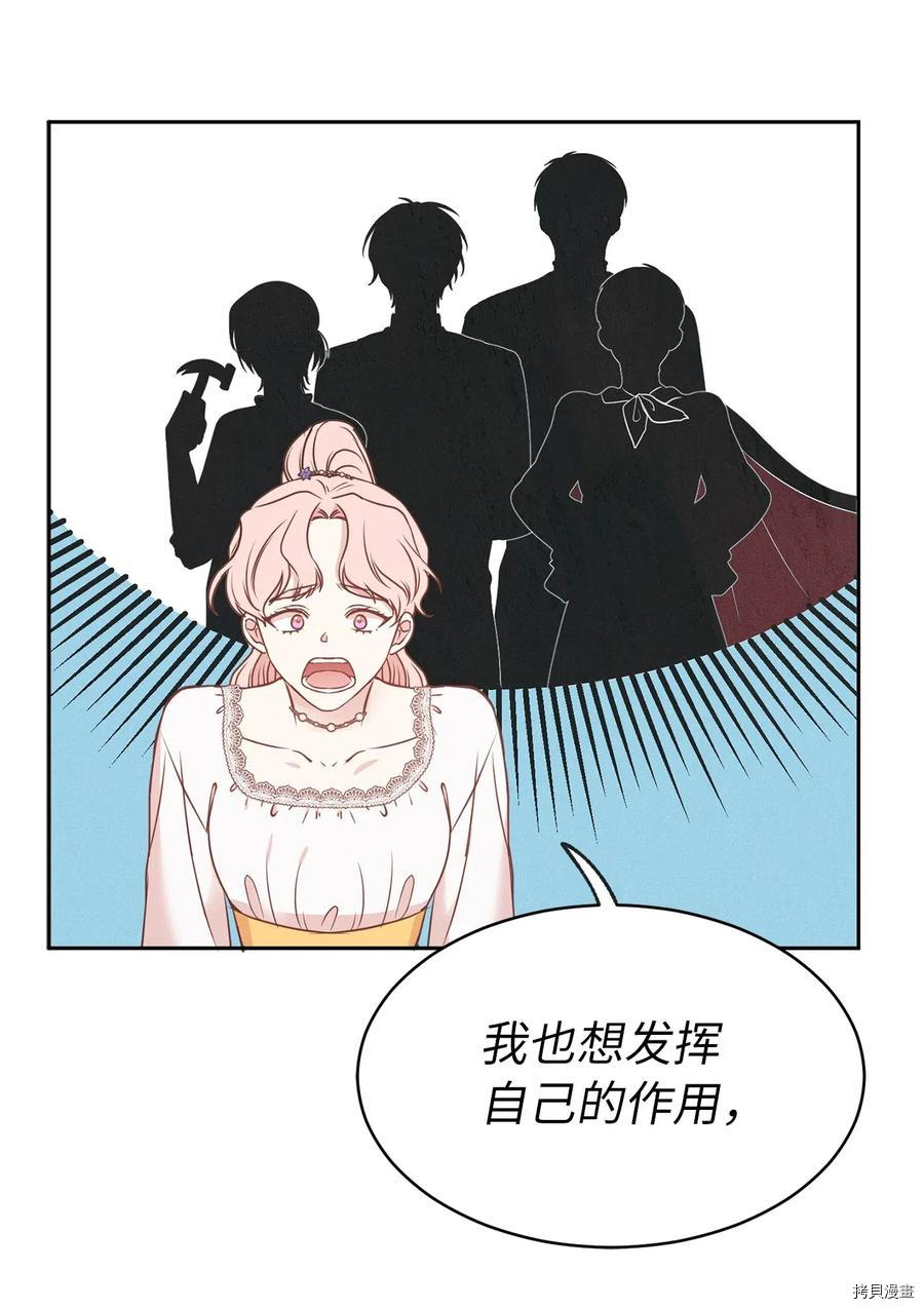 娶个公爵当皇后[拷贝漫画]韩漫全集-第79话无删减无遮挡章节图片 