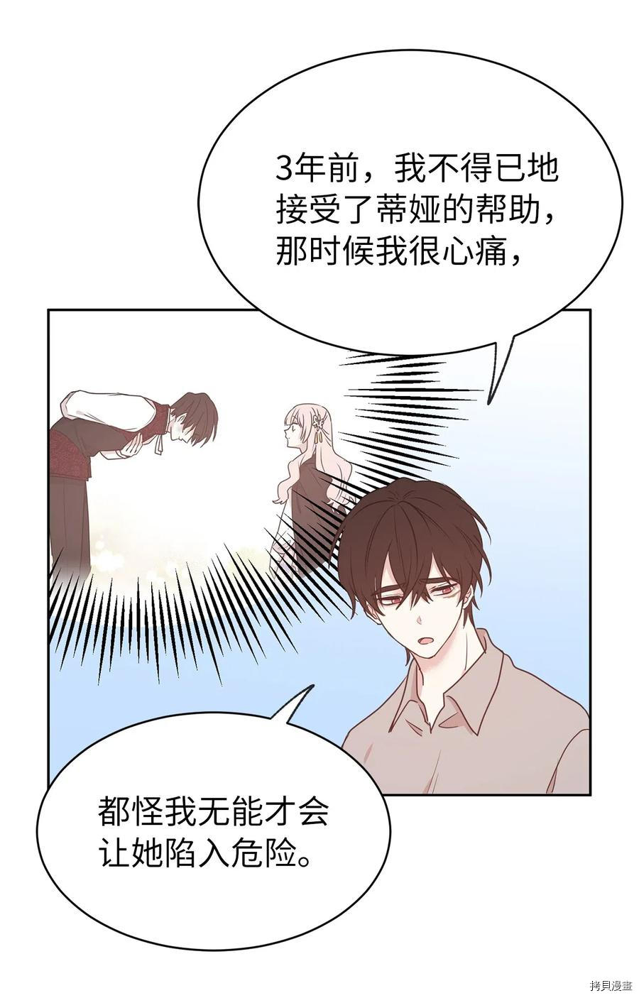 娶个公爵当皇后[拷贝漫画]韩漫全集-第79话无删减无遮挡章节图片 