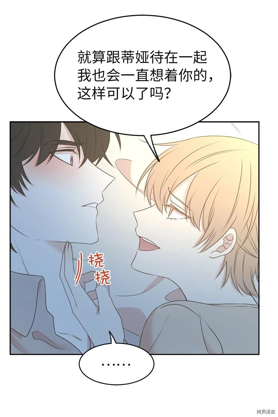 娶个公爵当皇后[拷贝漫画]韩漫全集-第80话无删减无遮挡章节图片 