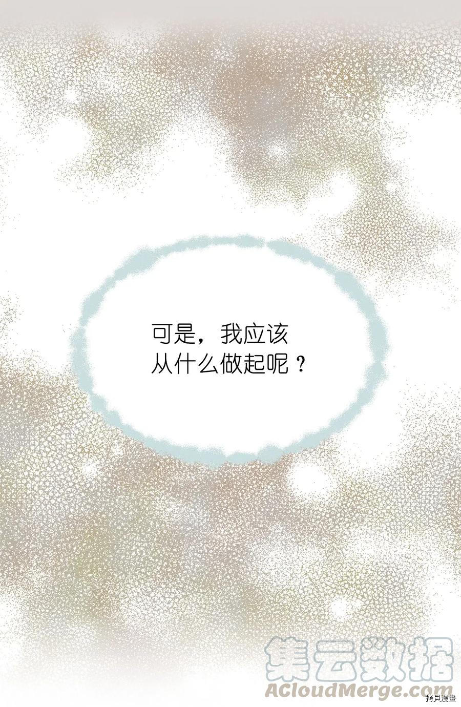 娶个公爵当皇后[拷贝漫画]韩漫全集-第80话无删减无遮挡章节图片 