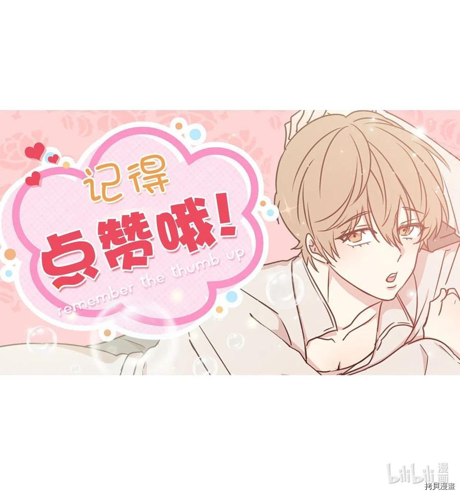 娶个公爵当皇后[拷贝漫画]韩漫全集-第80话无删减无遮挡章节图片 