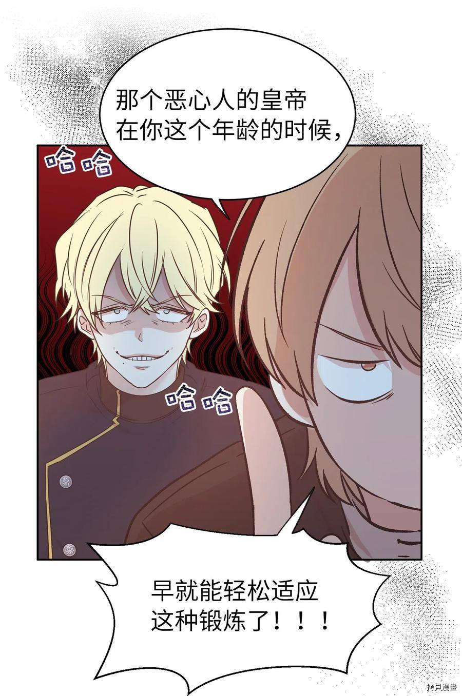 娶个公爵当皇后[拷贝漫画]韩漫全集-第81话无删减无遮挡章节图片 