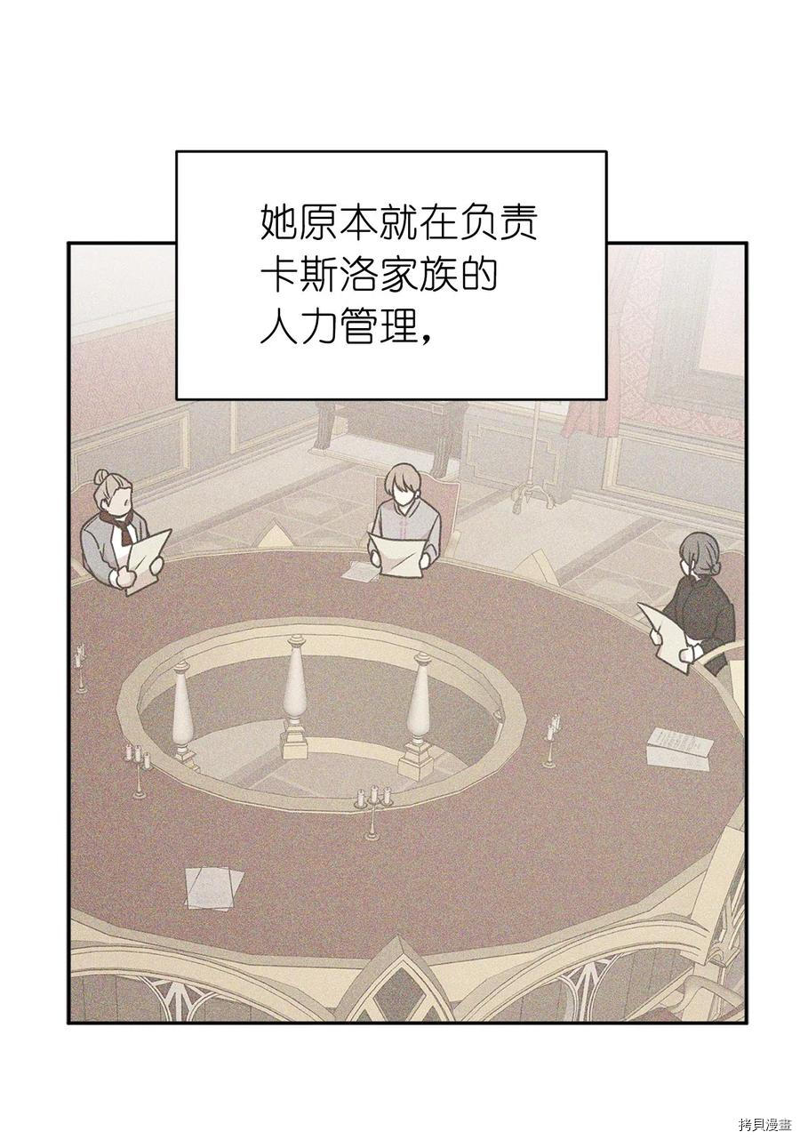 娶个公爵当皇后[拷贝漫画]韩漫全集-第81话无删减无遮挡章节图片 