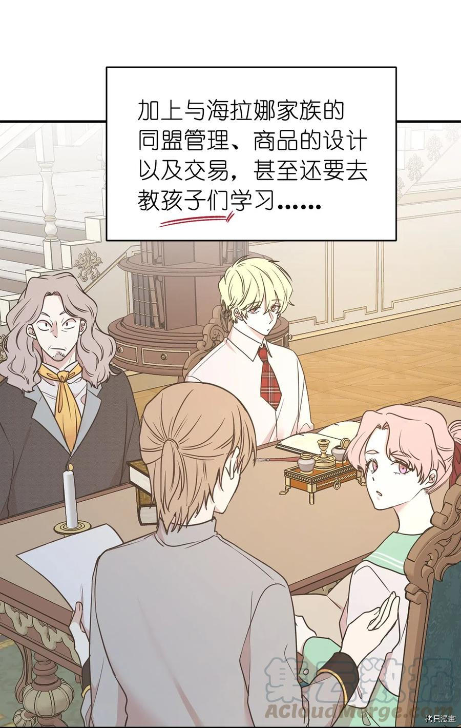 娶个公爵当皇后[拷贝漫画]韩漫全集-第81话无删减无遮挡章节图片 