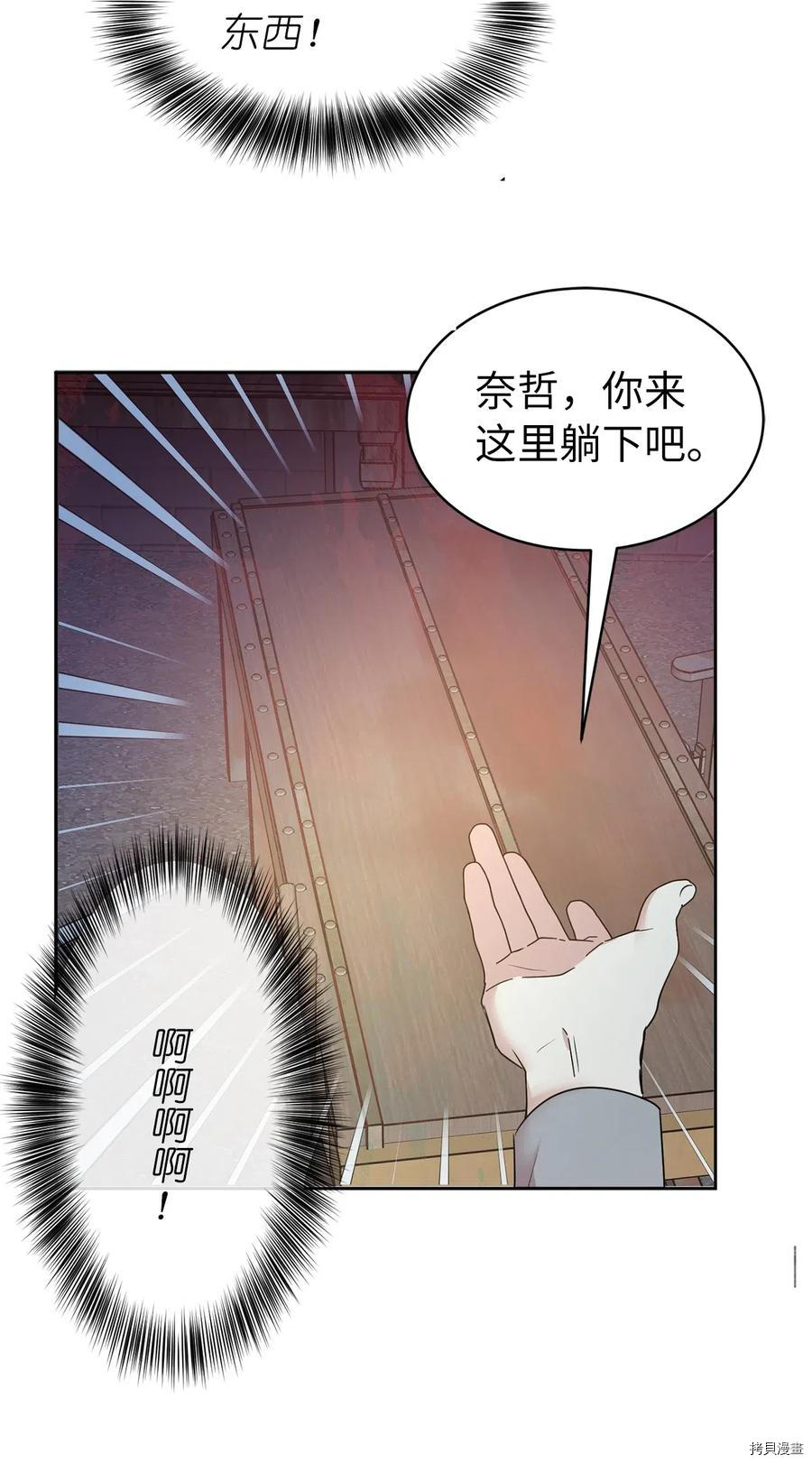 娶个公爵当皇后[拷贝漫画]韩漫全集-第81话无删减无遮挡章节图片 