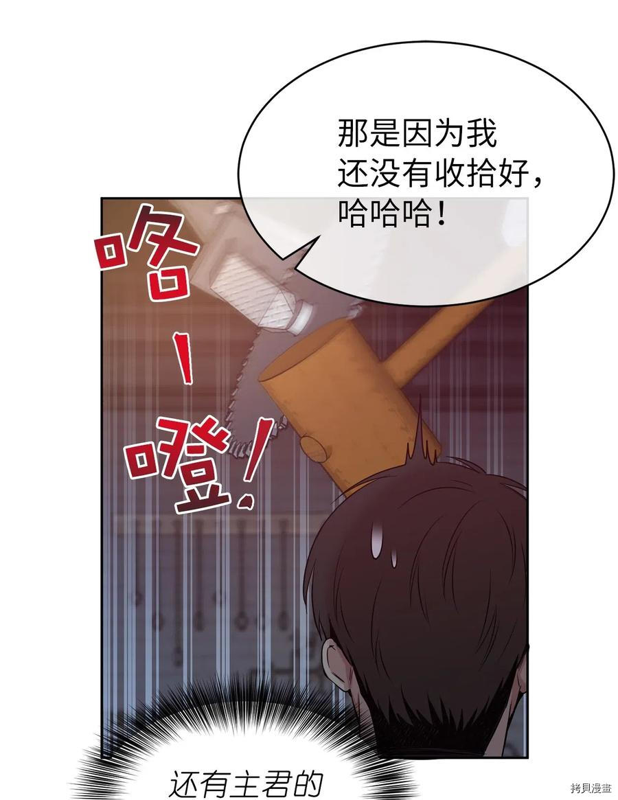 娶个公爵当皇后[拷贝漫画]韩漫全集-第81话无删减无遮挡章节图片 