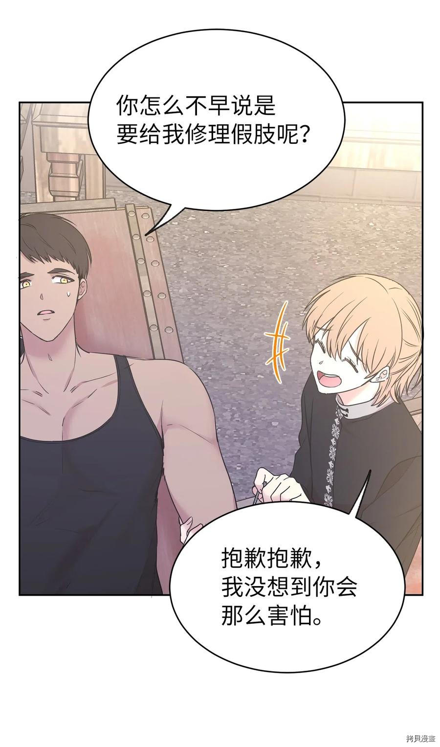 娶个公爵当皇后[拷贝漫画]韩漫全集-第81话无删减无遮挡章节图片 