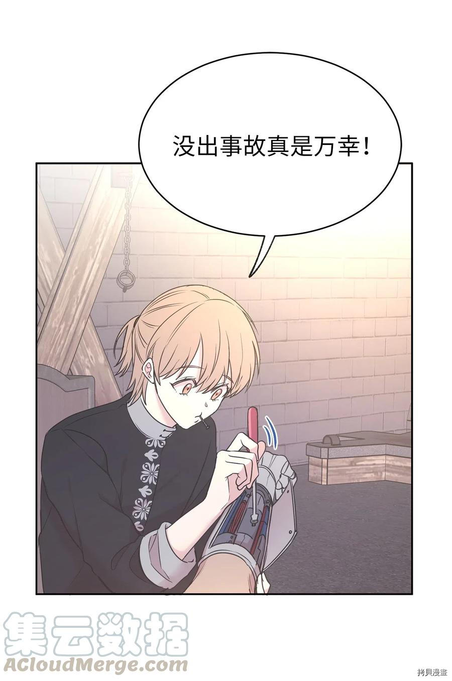 娶个公爵当皇后[拷贝漫画]韩漫全集-第81话无删减无遮挡章节图片 