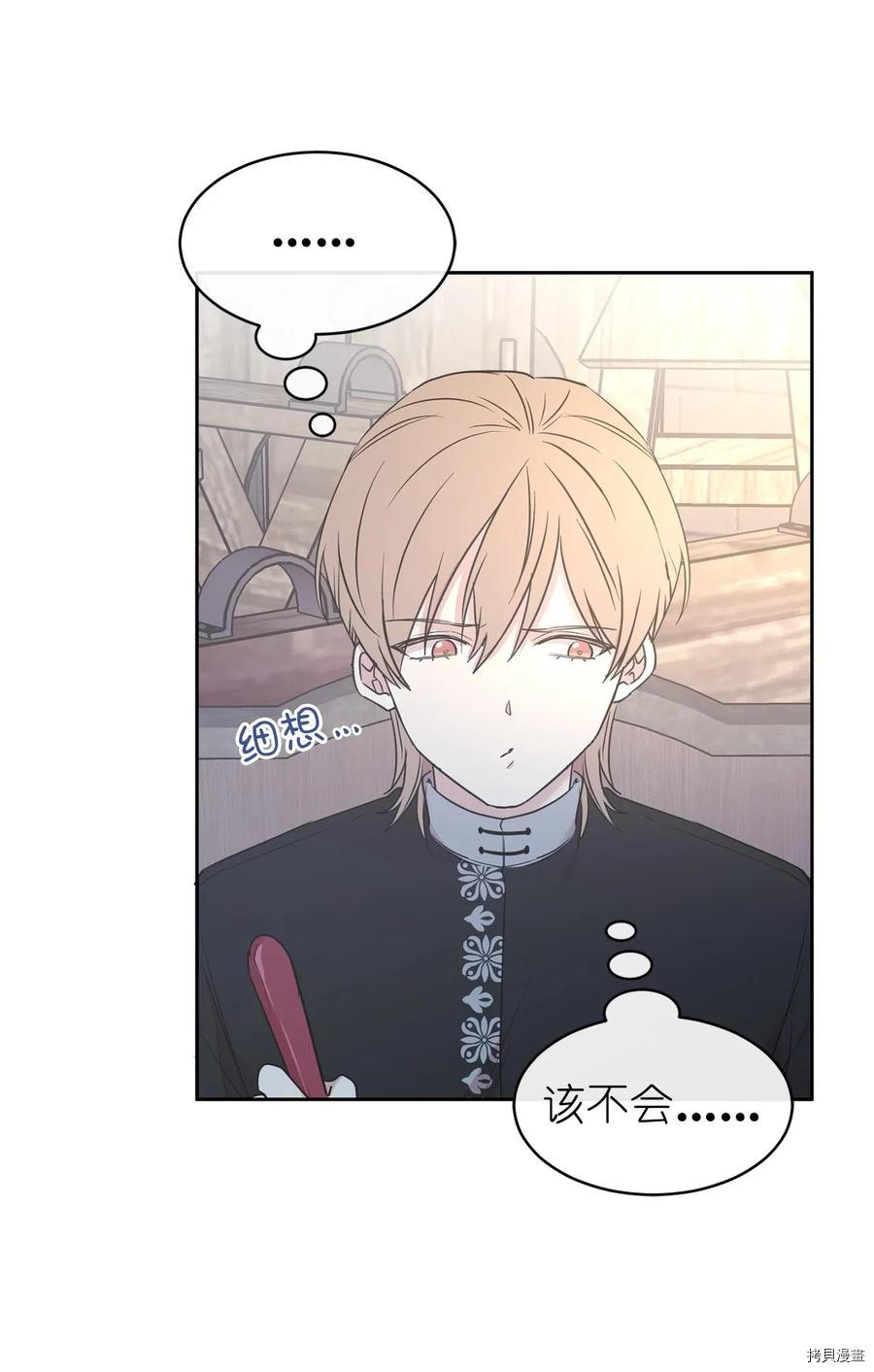 娶个公爵当皇后[拷贝漫画]韩漫全集-第81话无删减无遮挡章节图片 