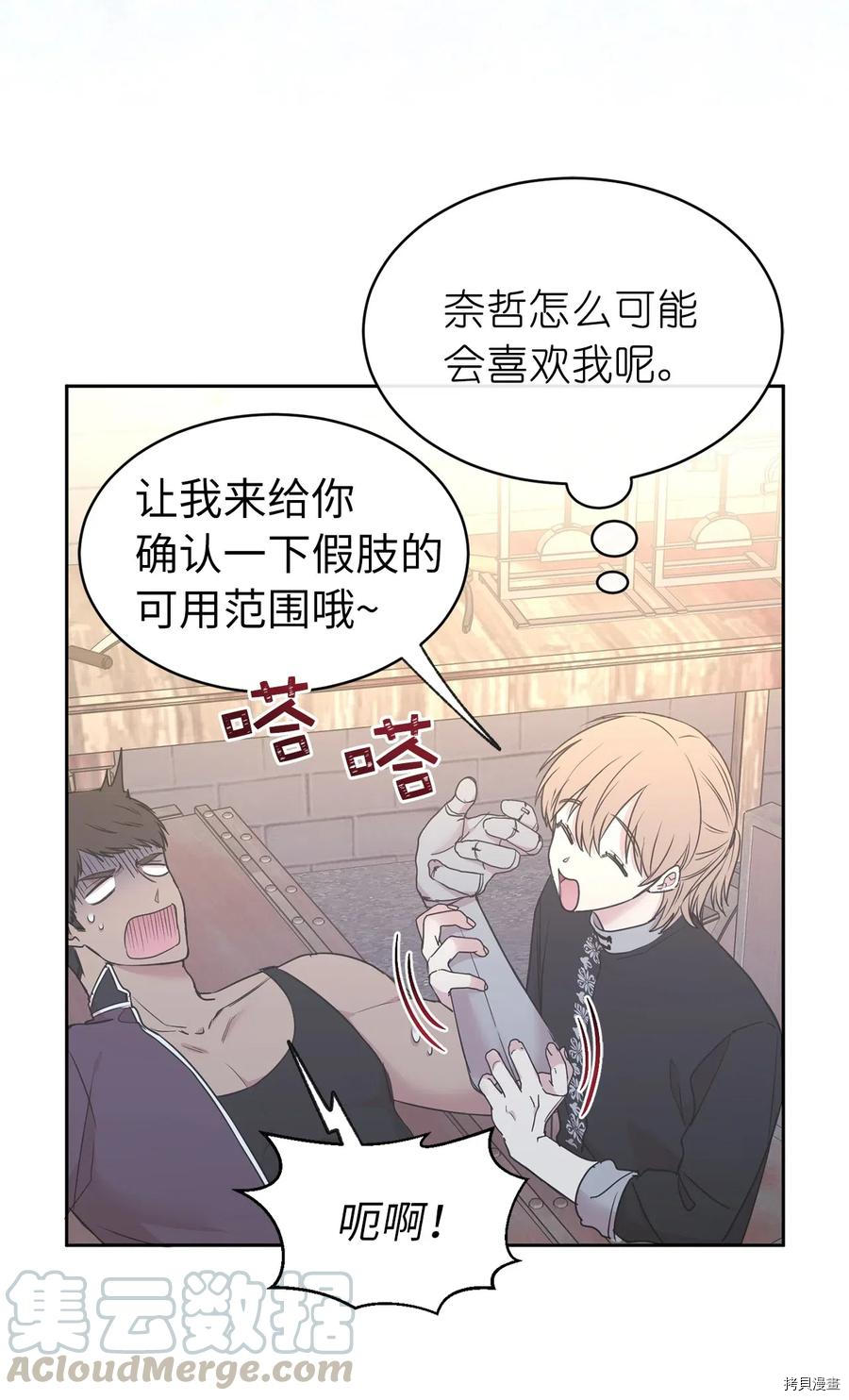 娶个公爵当皇后[拷贝漫画]韩漫全集-第81话无删减无遮挡章节图片 