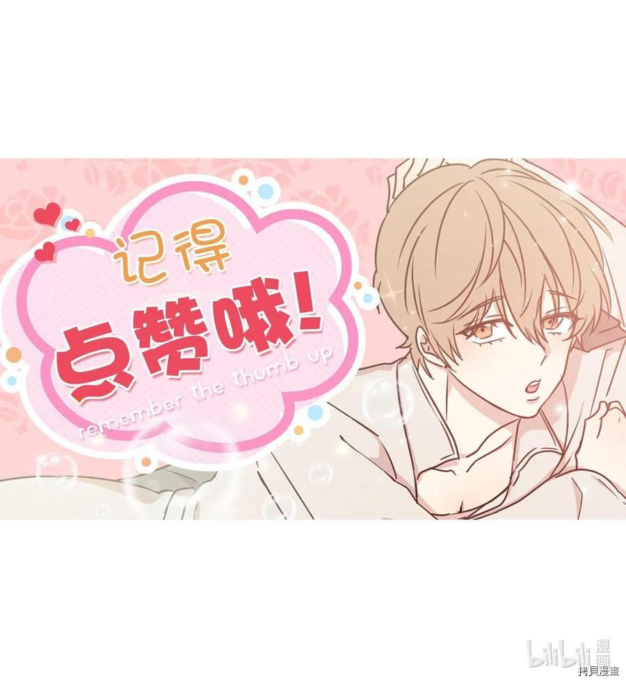 娶个公爵当皇后[拷贝漫画]韩漫全集-第81话无删减无遮挡章节图片 