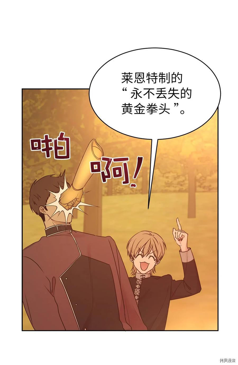 娶个公爵当皇后[拷贝漫画]韩漫全集-第82话无删减无遮挡章节图片 