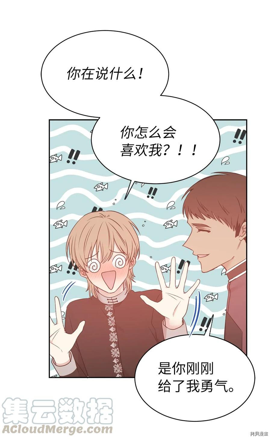 娶个公爵当皇后[拷贝漫画]韩漫全集-第82话无删减无遮挡章节图片 