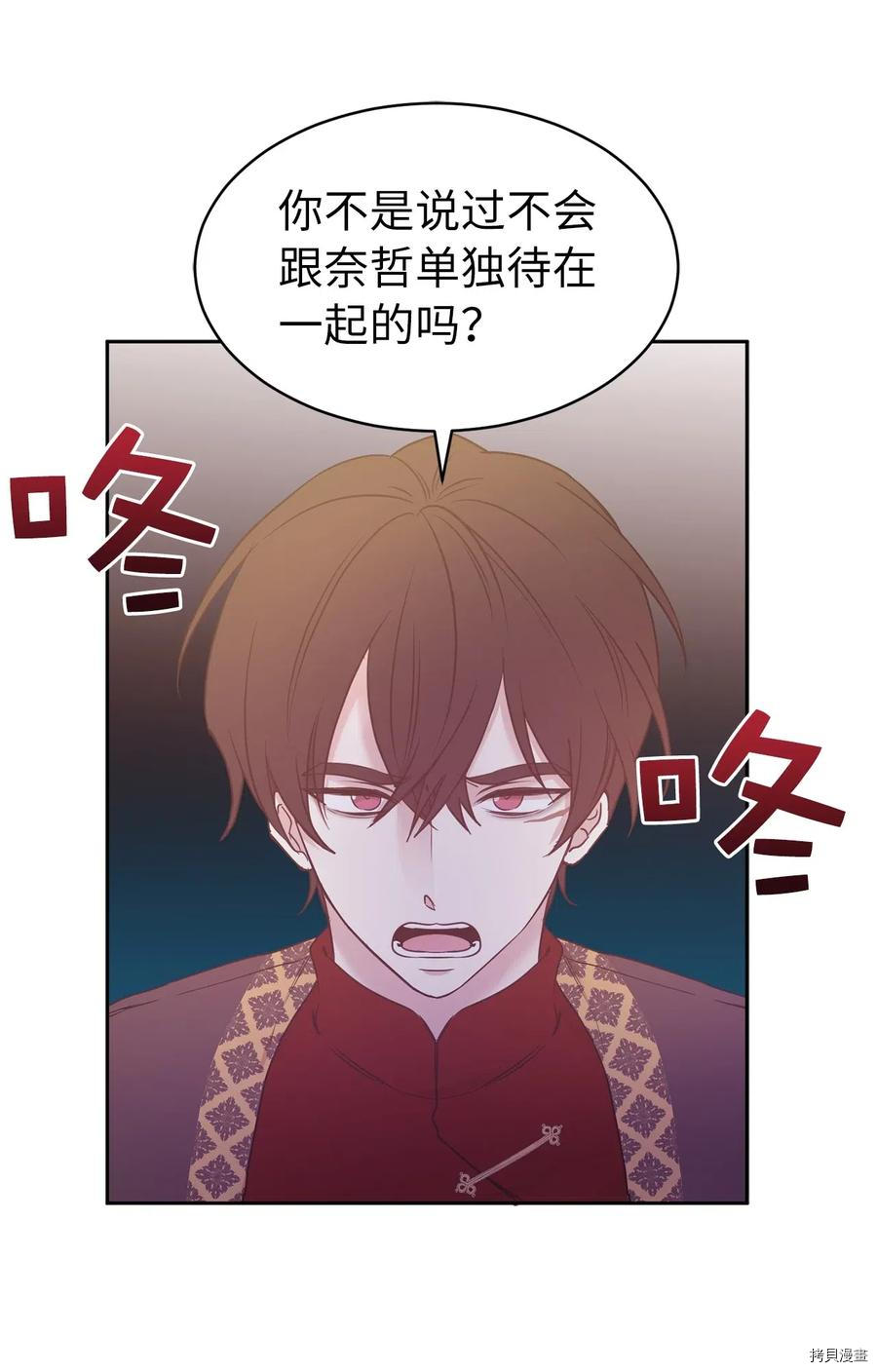 娶个公爵当皇后[拷贝漫画]韩漫全集-第82话无删减无遮挡章节图片 