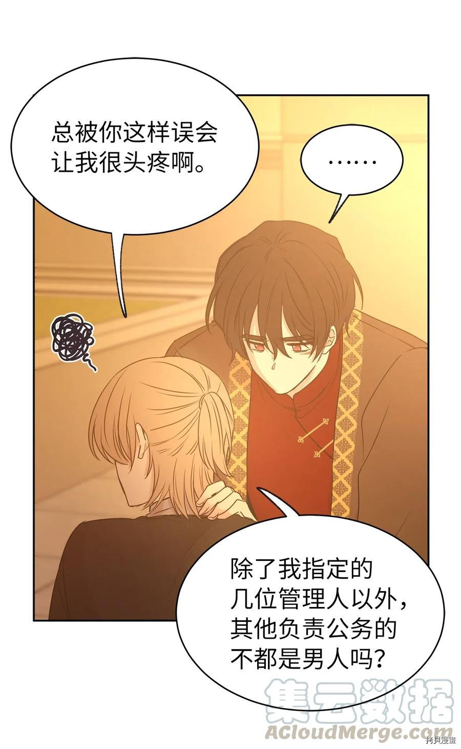 娶个公爵当皇后[拷贝漫画]韩漫全集-第82话无删减无遮挡章节图片 