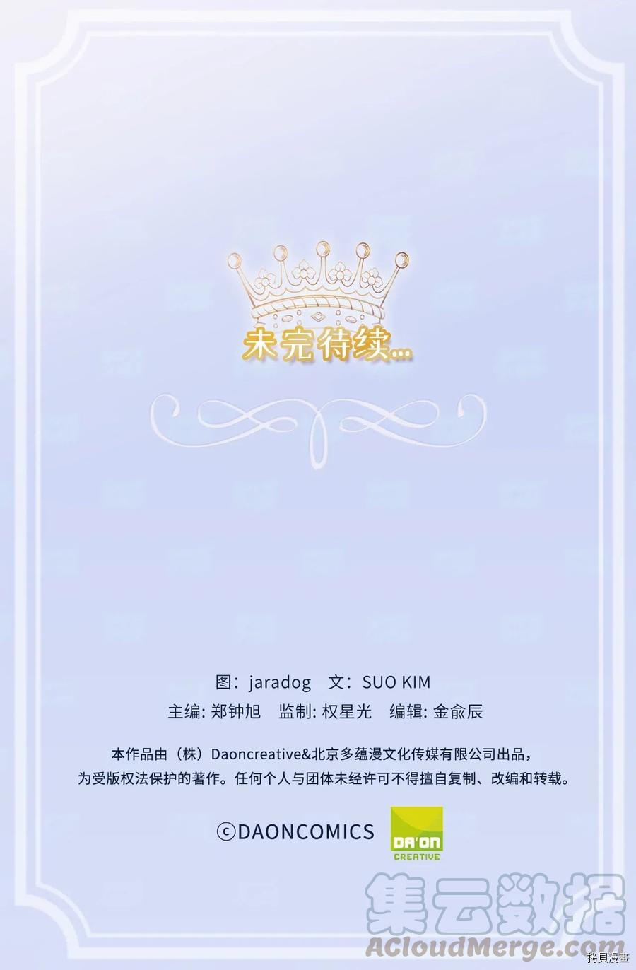 娶个公爵当皇后[拷贝漫画]韩漫全集-第82话无删减无遮挡章节图片 