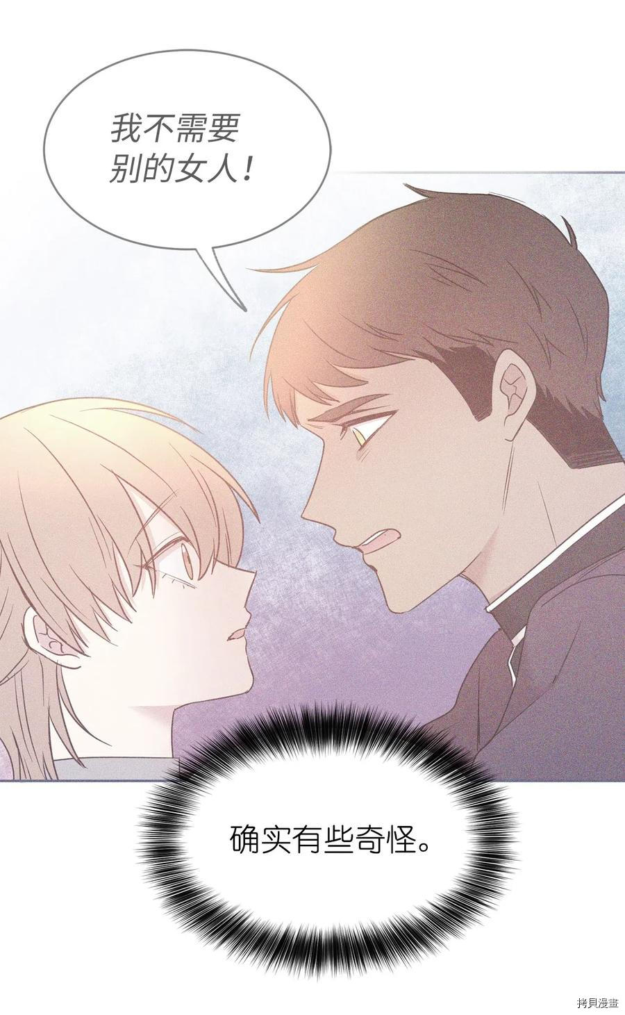 娶个公爵当皇后[拷贝漫画]韩漫全集-第83话无删减无遮挡章节图片 