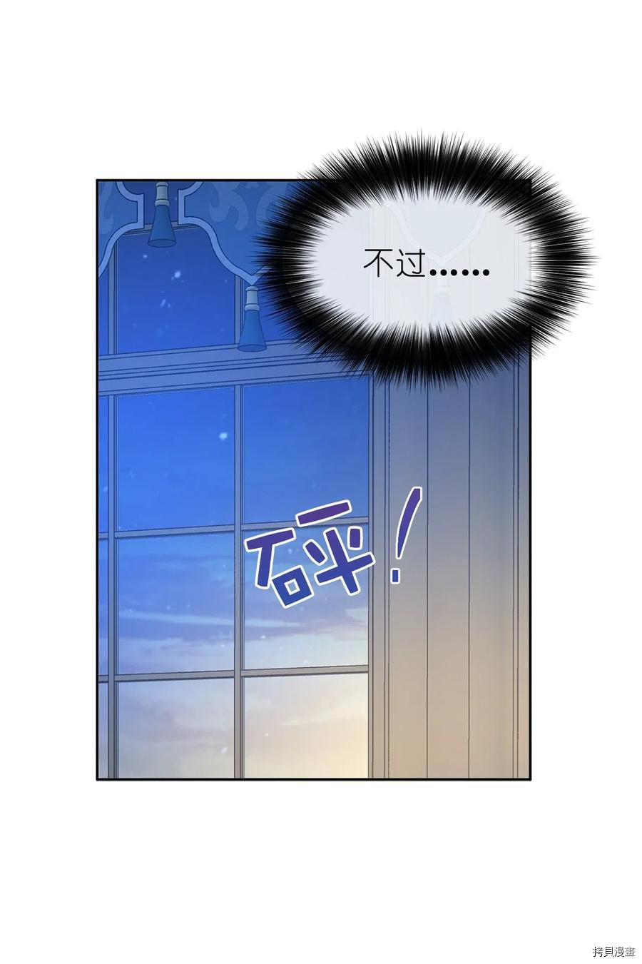 娶个公爵当皇后[拷贝漫画]韩漫全集-第83话无删减无遮挡章节图片 