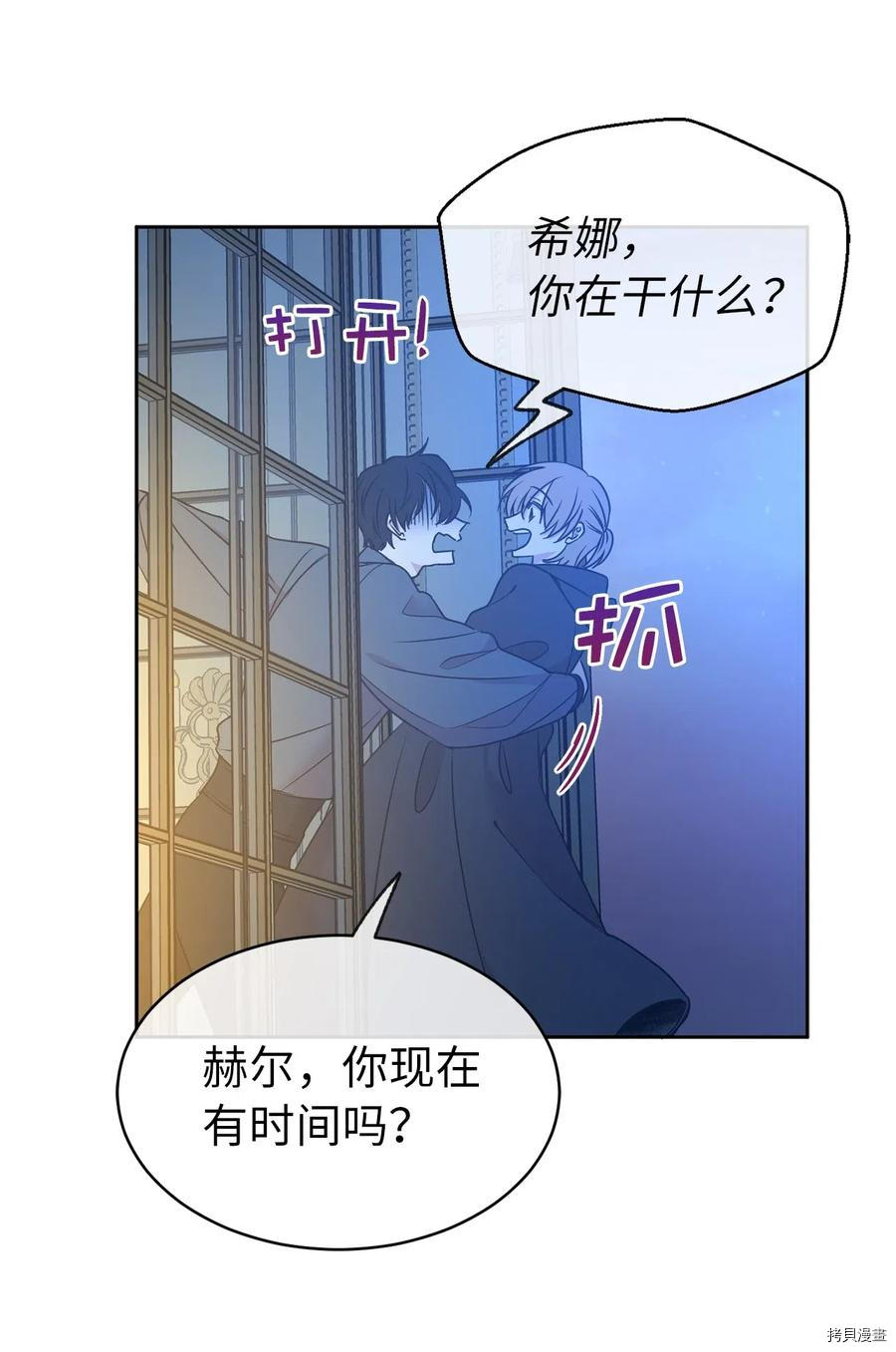 娶个公爵当皇后[拷贝漫画]韩漫全集-第83话无删减无遮挡章节图片 