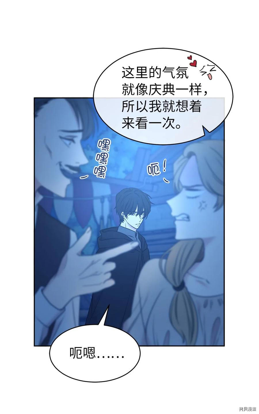 娶个公爵当皇后[拷贝漫画]韩漫全集-第83话无删减无遮挡章节图片 