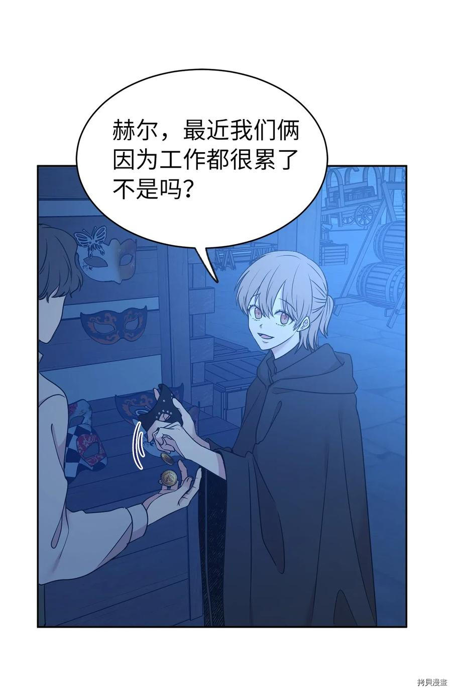 娶个公爵当皇后[拷贝漫画]韩漫全集-第83话无删减无遮挡章节图片 