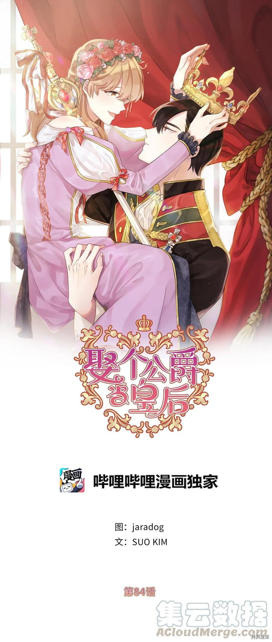 娶个公爵当皇后[拷贝漫画]韩漫全集-第84话无删减无遮挡章节图片 