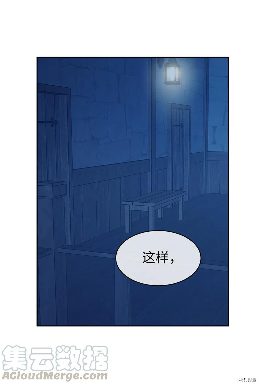 娶个公爵当皇后[拷贝漫画]韩漫全集-第84话无删减无遮挡章节图片 