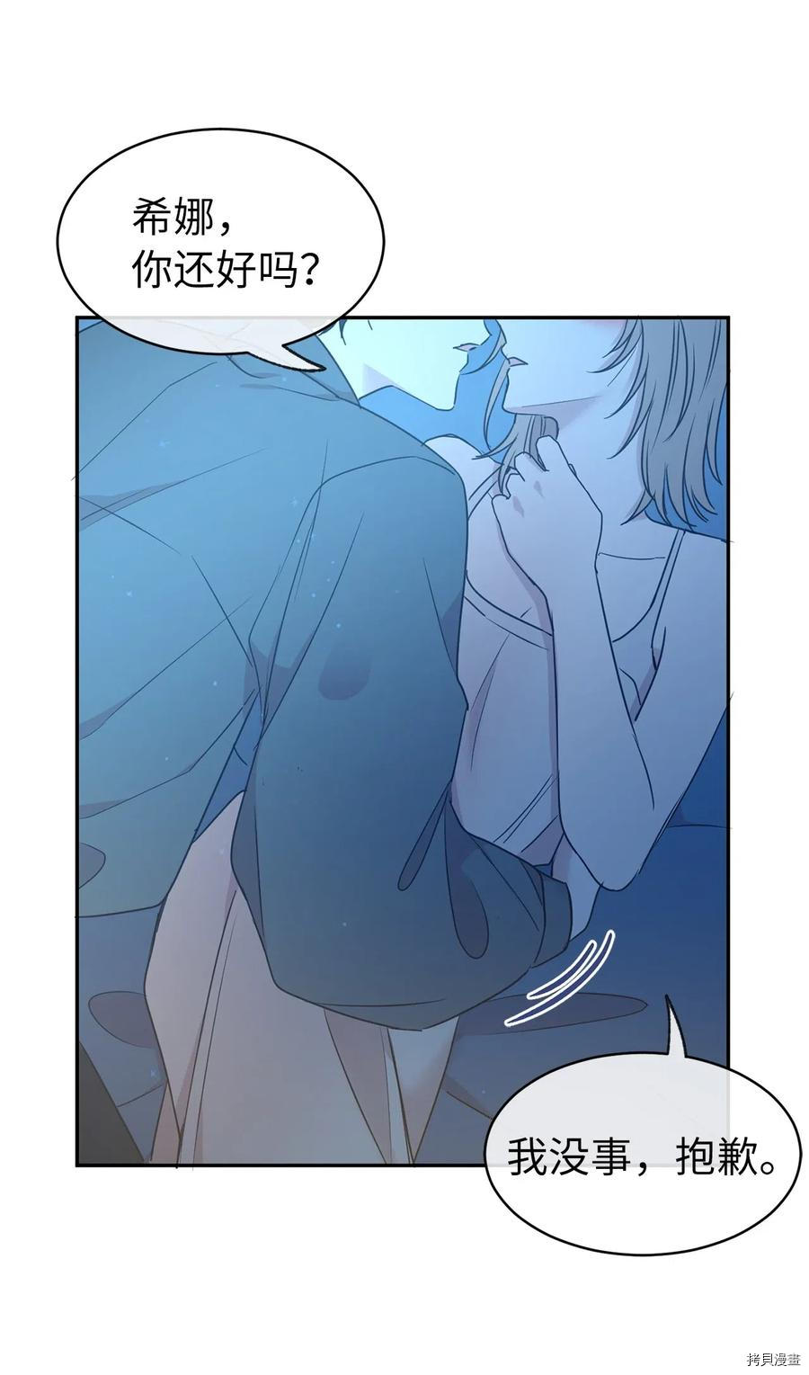 娶个公爵当皇后[拷贝漫画]韩漫全集-第84话无删减无遮挡章节图片 