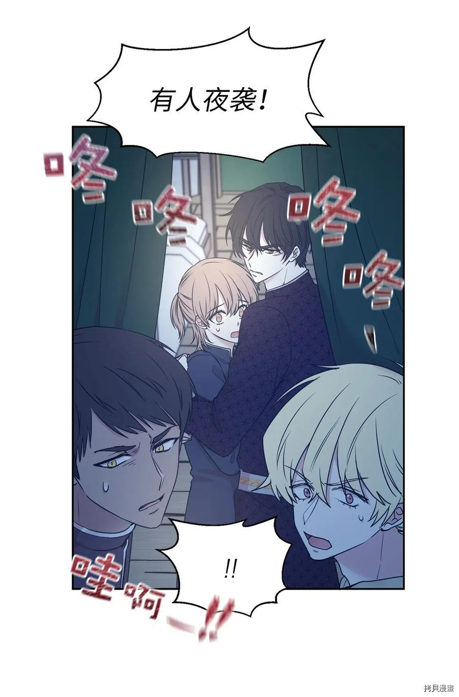 娶个公爵当皇后[拷贝漫画]韩漫全集-第84话无删减无遮挡章节图片 