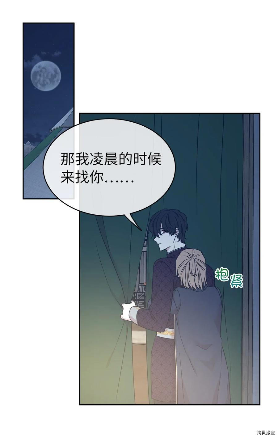 娶个公爵当皇后[拷贝漫画]韩漫全集-第85话无删减无遮挡章节图片 