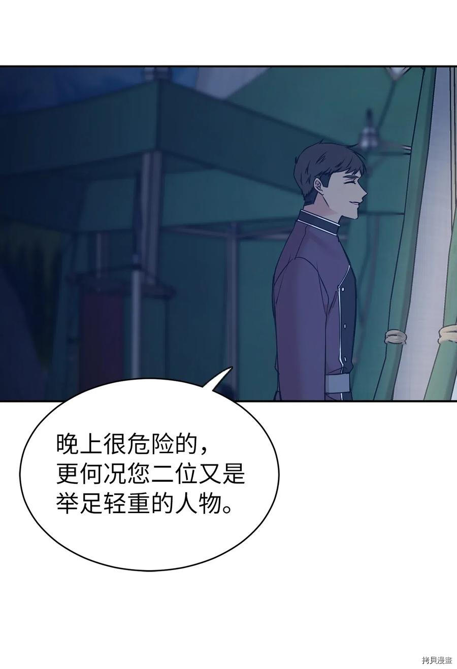 娶个公爵当皇后[拷贝漫画]韩漫全集-第85话无删减无遮挡章节图片 