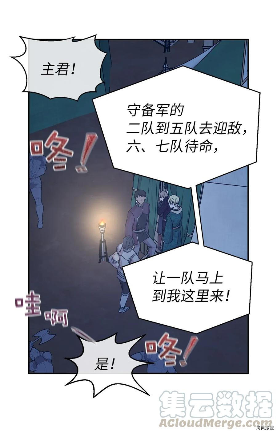 娶个公爵当皇后[拷贝漫画]韩漫全集-第85话无删减无遮挡章节图片 
