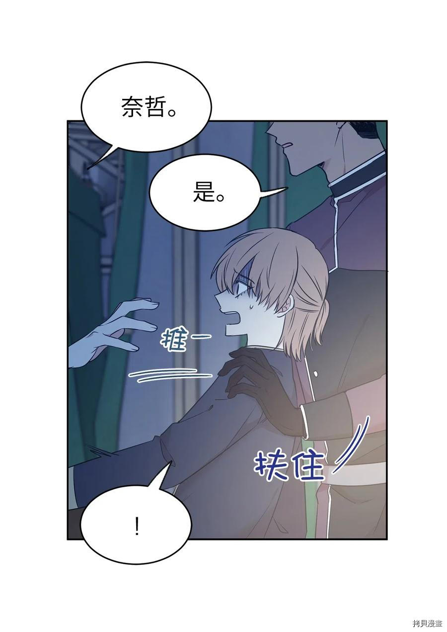娶个公爵当皇后[拷贝漫画]韩漫全集-第86话无删减无遮挡章节图片 