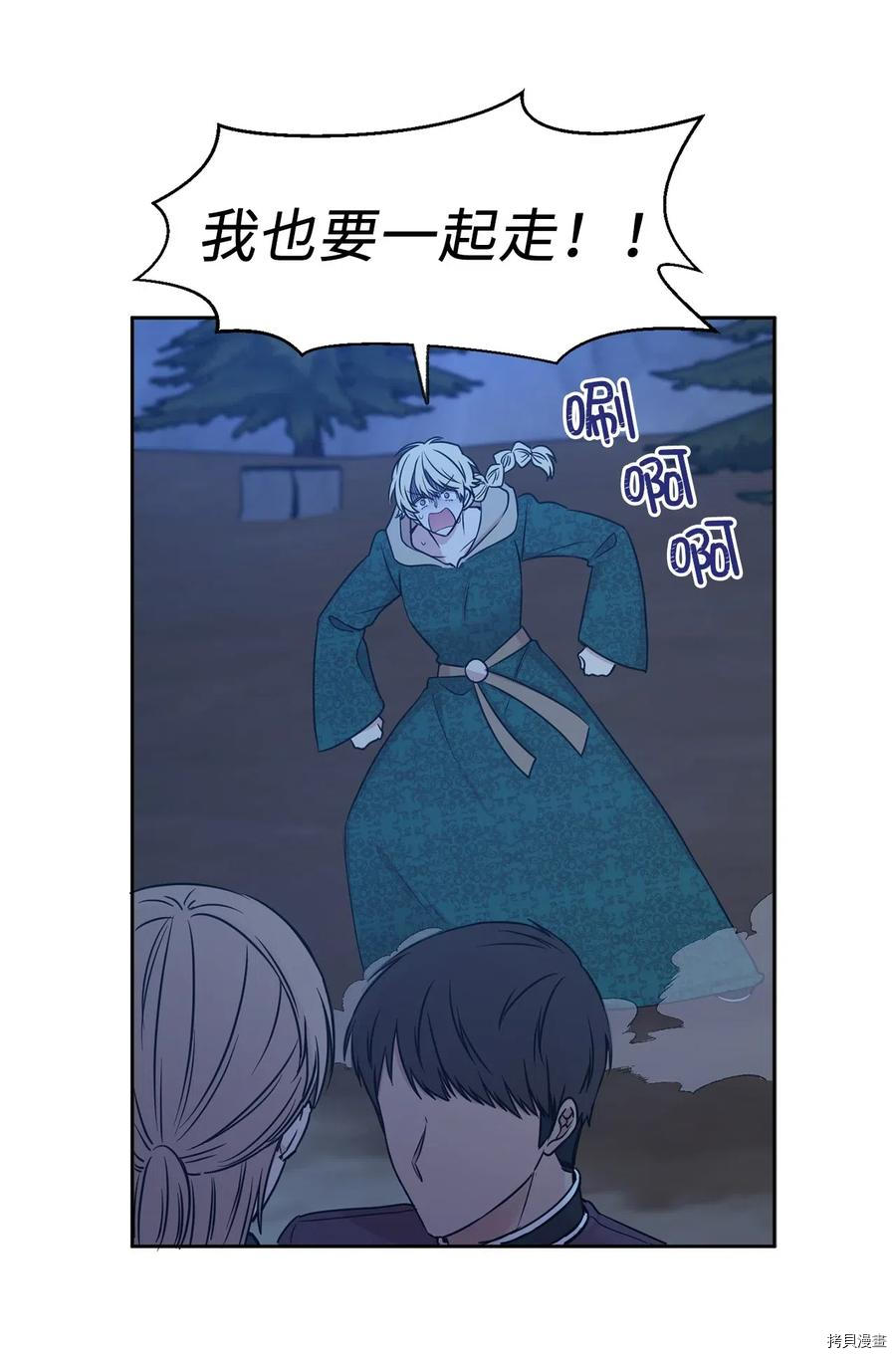 娶个公爵当皇后[拷贝漫画]韩漫全集-第86话无删减无遮挡章节图片 