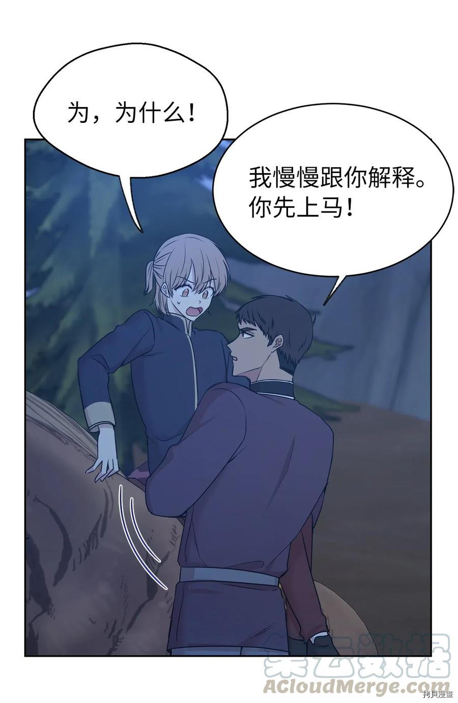 娶个公爵当皇后[拷贝漫画]韩漫全集-第86话无删减无遮挡章节图片 