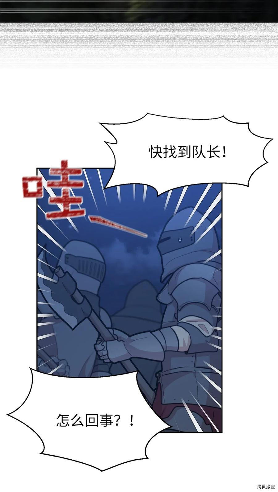 娶个公爵当皇后[拷贝漫画]韩漫全集-第86话无删减无遮挡章节图片 