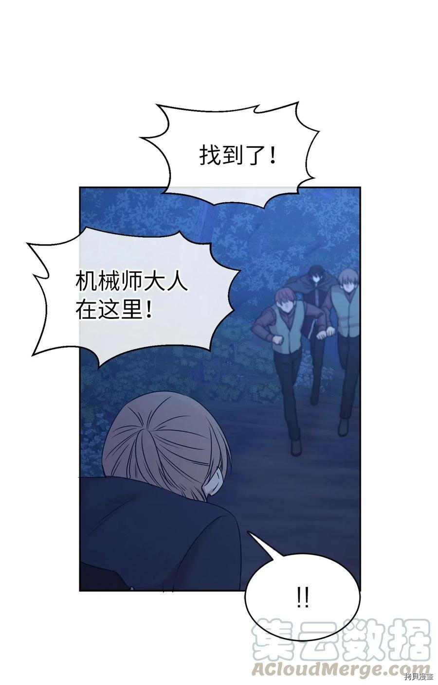 娶个公爵当皇后[拷贝漫画]韩漫全集-第86话无删减无遮挡章节图片 