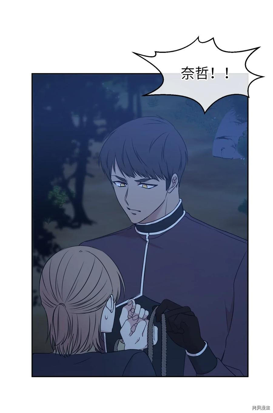 娶个公爵当皇后[拷贝漫画]韩漫全集-第86话无删减无遮挡章节图片 