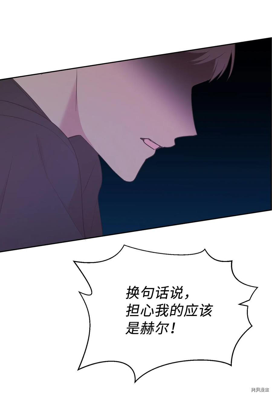 娶个公爵当皇后[拷贝漫画]韩漫全集-第86话无删减无遮挡章节图片 